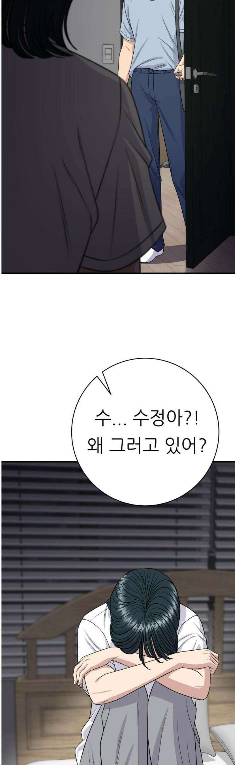 백수세끼 242화 수박 8