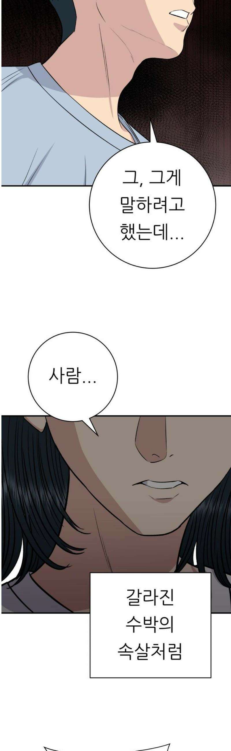 백수세끼 242화 수박 12
