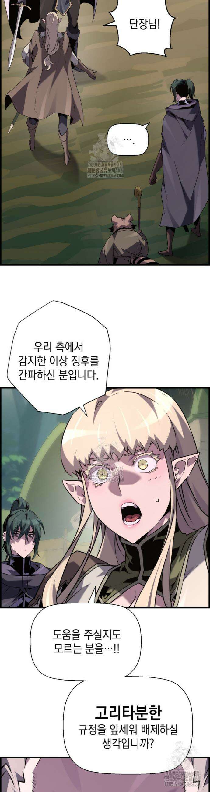 진화 특성으로 최강 네크로맨서 93화 2