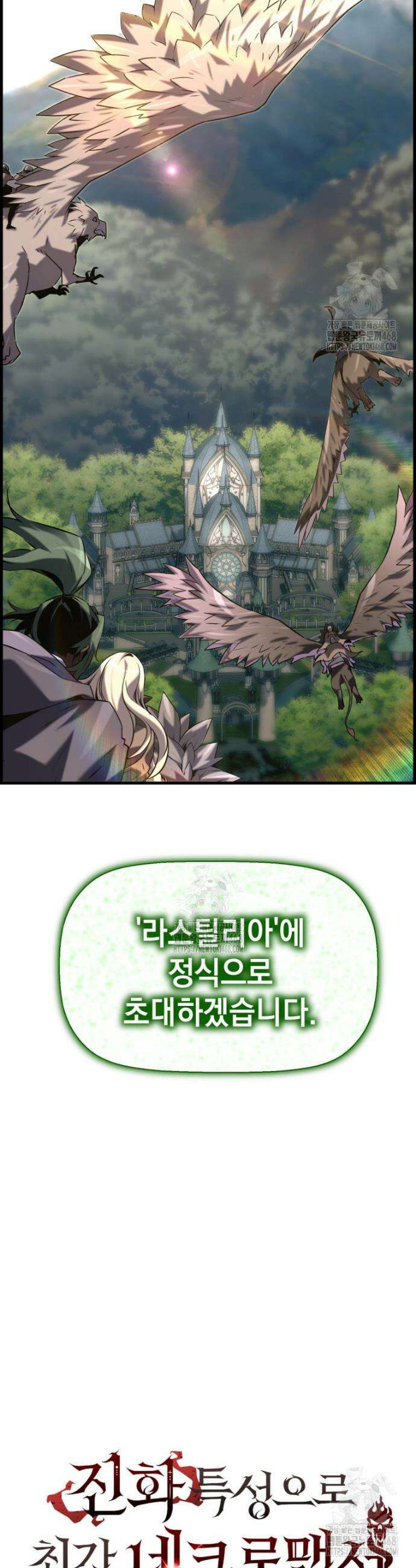 진화 특성으로 최강 네크로맨서 93화 5
