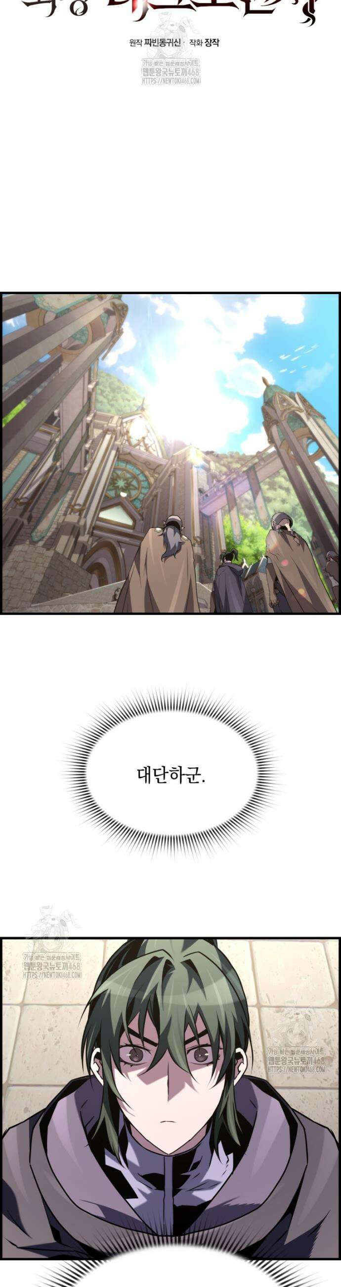 진화 특성으로 최강 네크로맨서 93화 6