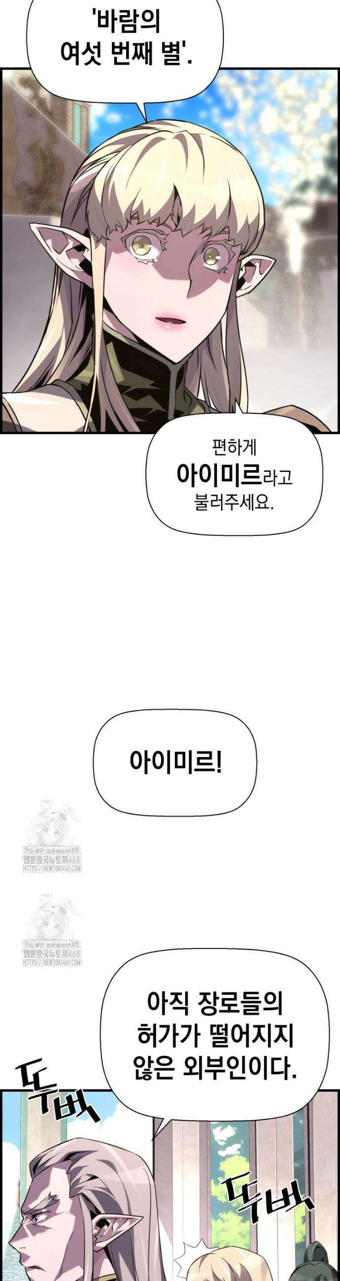 진화 특성으로 최강 네크로맨서 93화 8