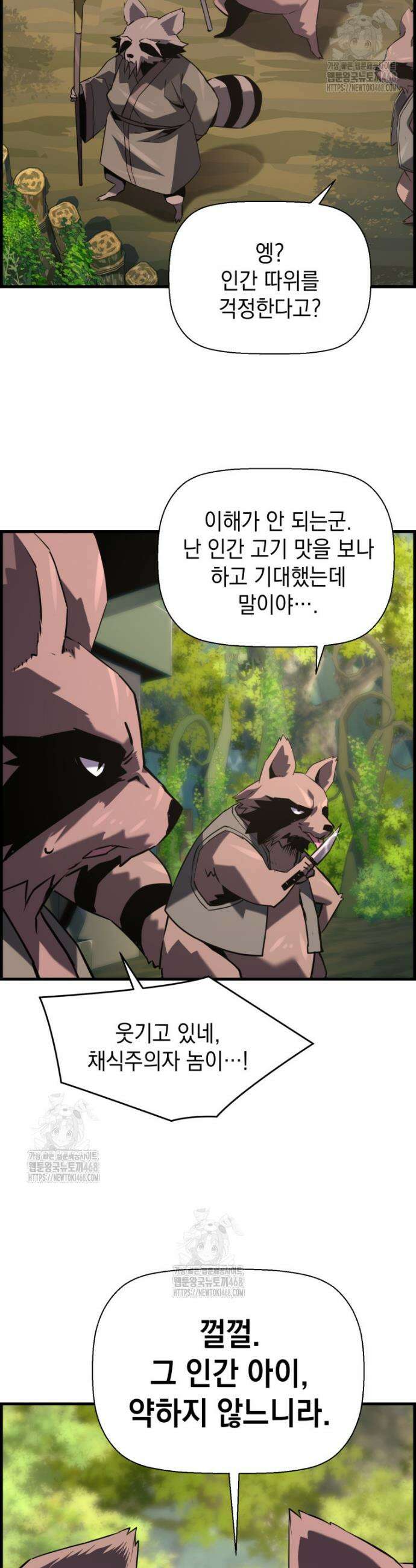 진화 특성으로 최강 네크로맨서 93화 11
