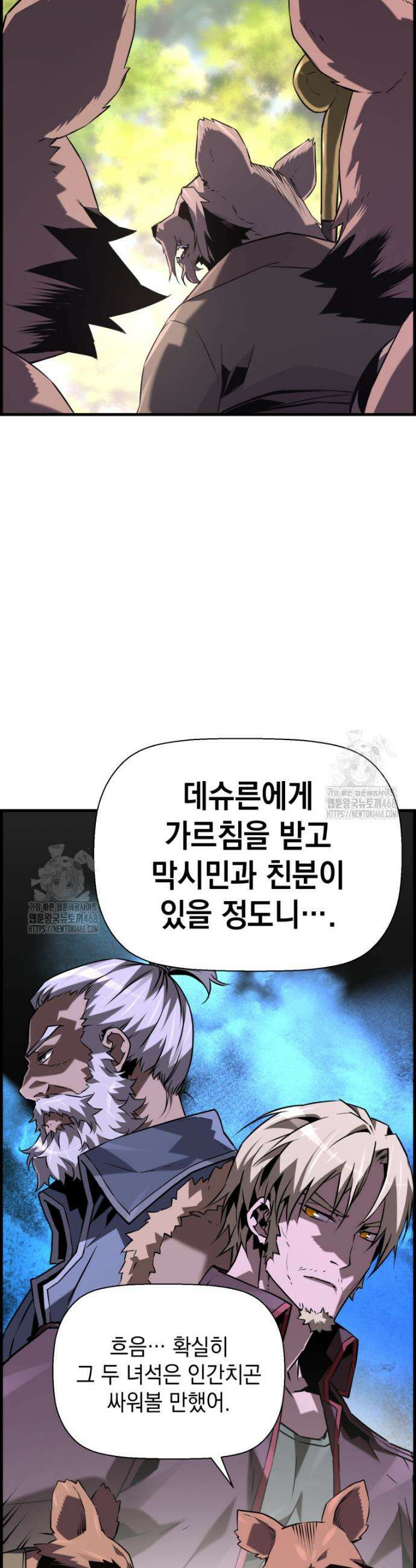진화 특성으로 최강 네크로맨서 93화 12