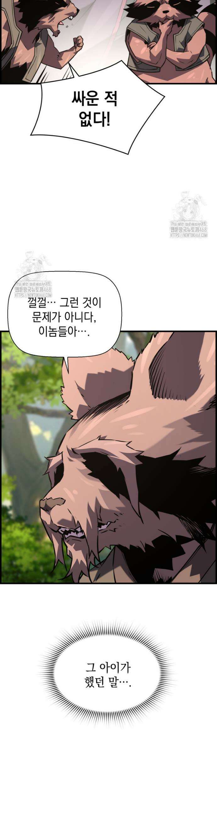 진화 특성으로 최강 네크로맨서 93화 13