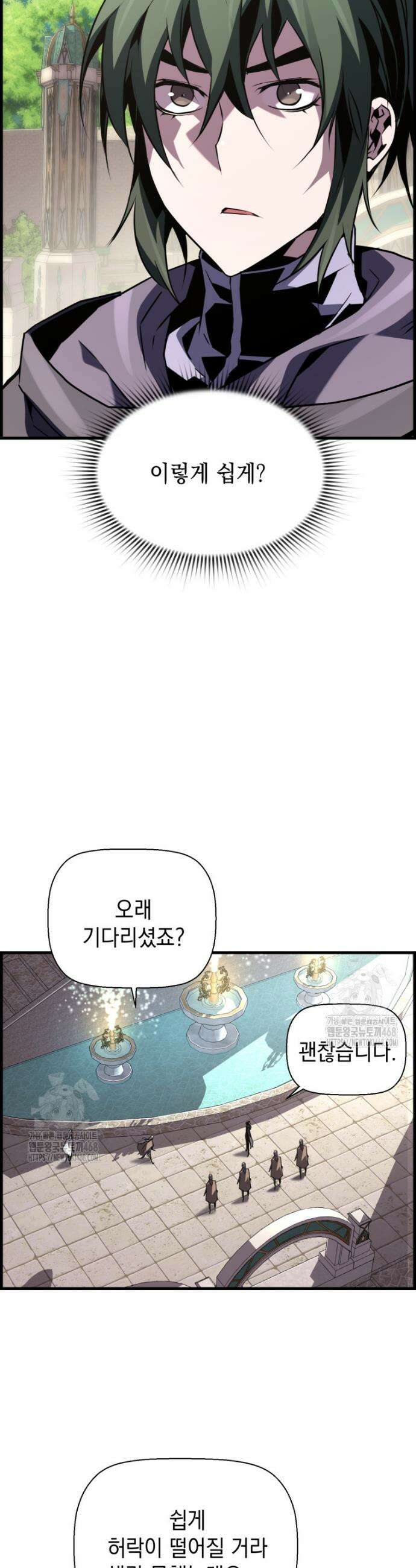 진화 특성으로 최강 네크로맨서 93화 18