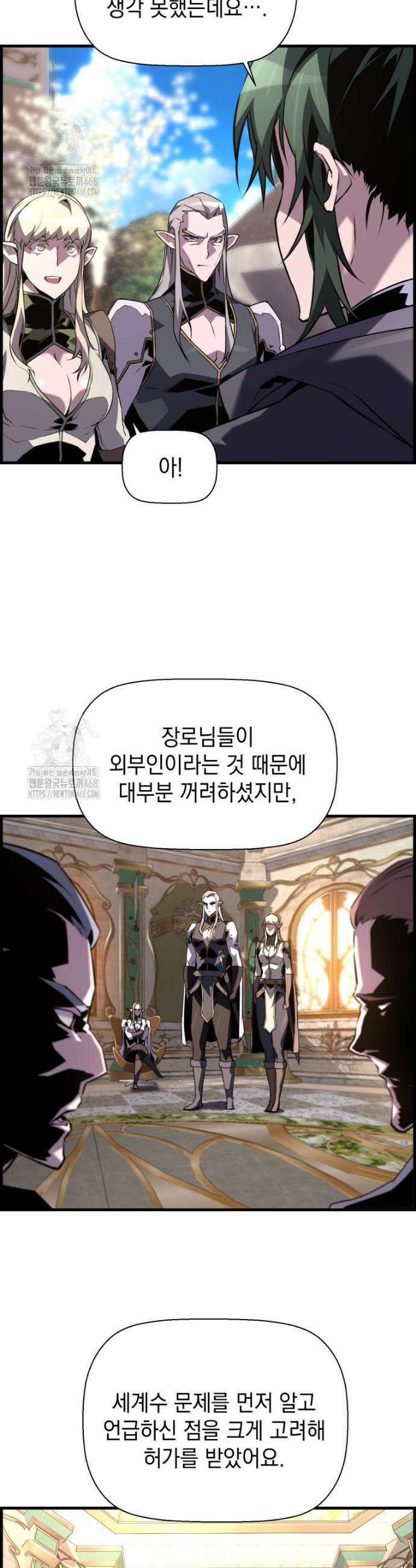 진화 특성으로 최강 네크로맨서 93화 19