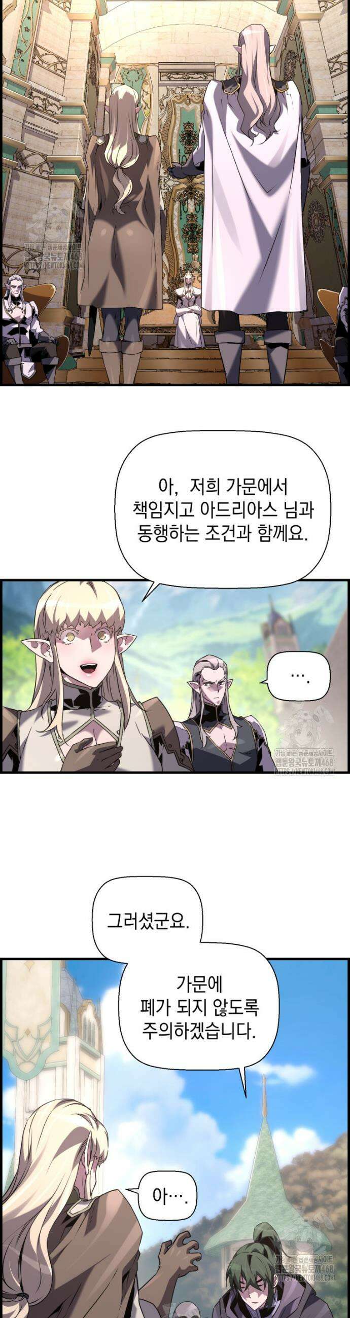 진화 특성으로 최강 네크로맨서 93화 20