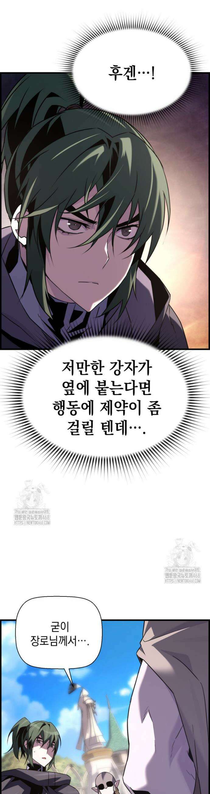 진화 특성으로 최강 네크로맨서 93화 23