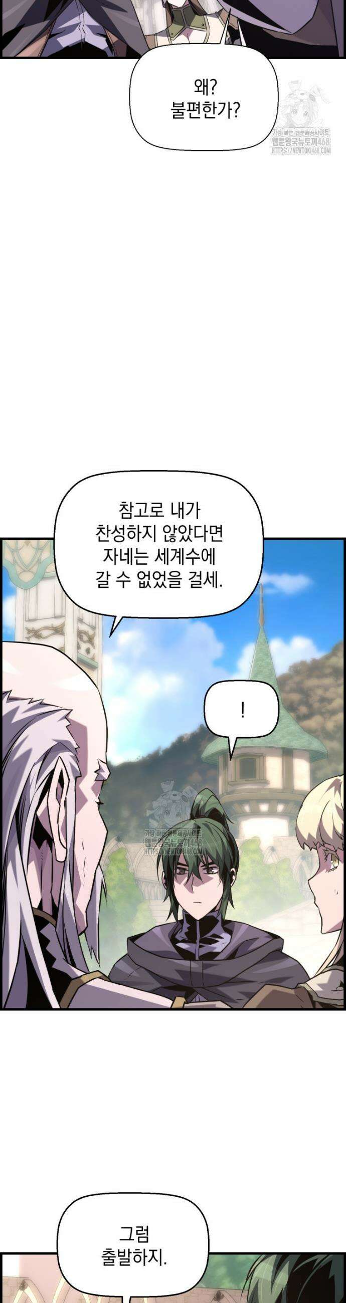 진화 특성으로 최강 네크로맨서 93화 24