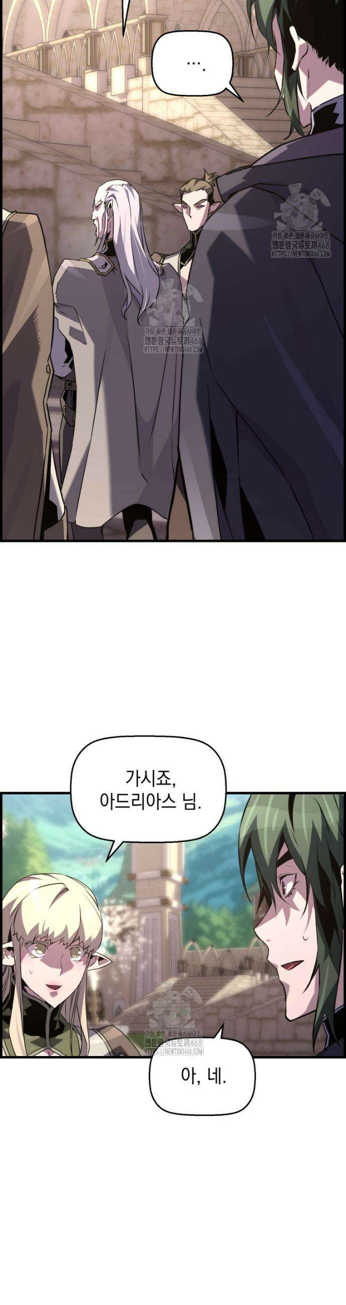 진화 특성으로 최강 네크로맨서 93화 25