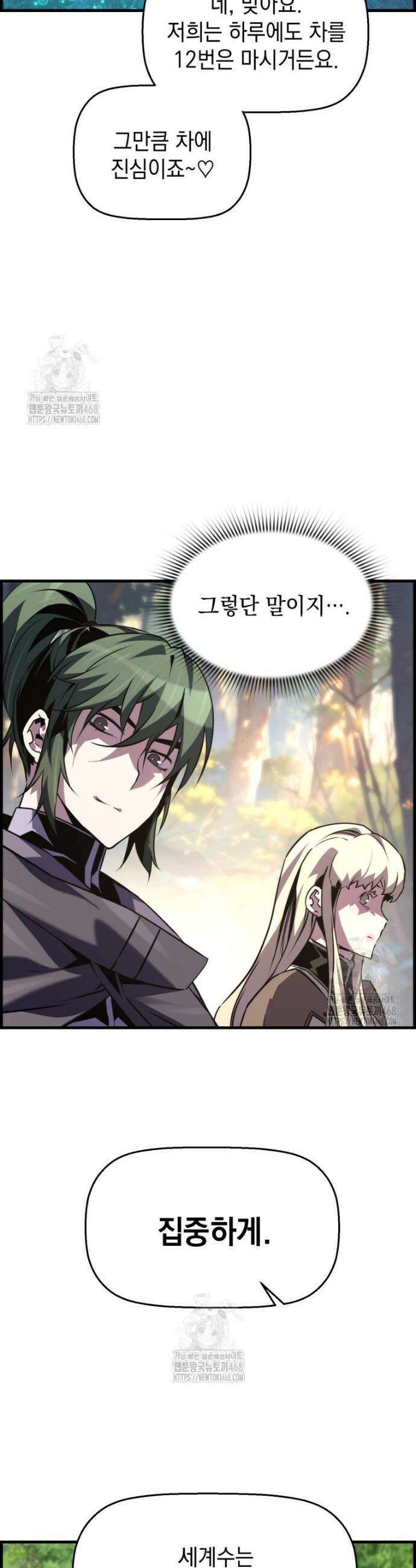 진화 특성으로 최강 네크로맨서 93화 28
