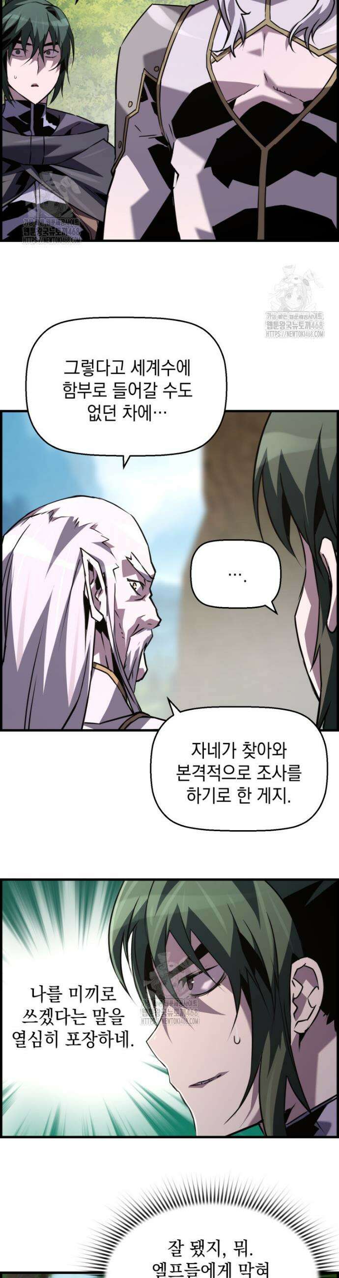진화 특성으로 최강 네크로맨서 93화 30