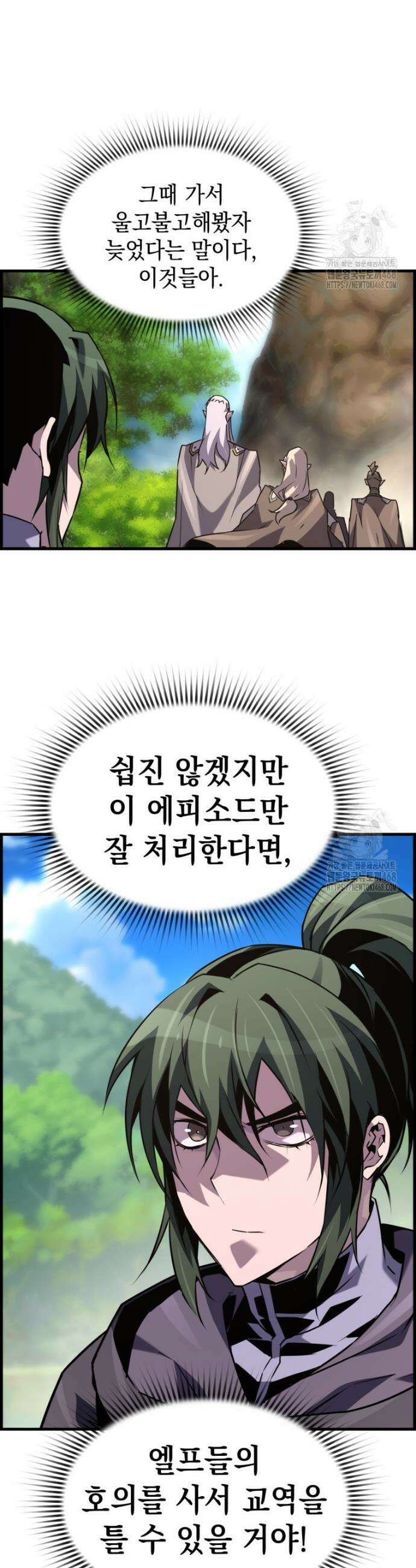 진화 특성으로 최강 네크로맨서 93화 32