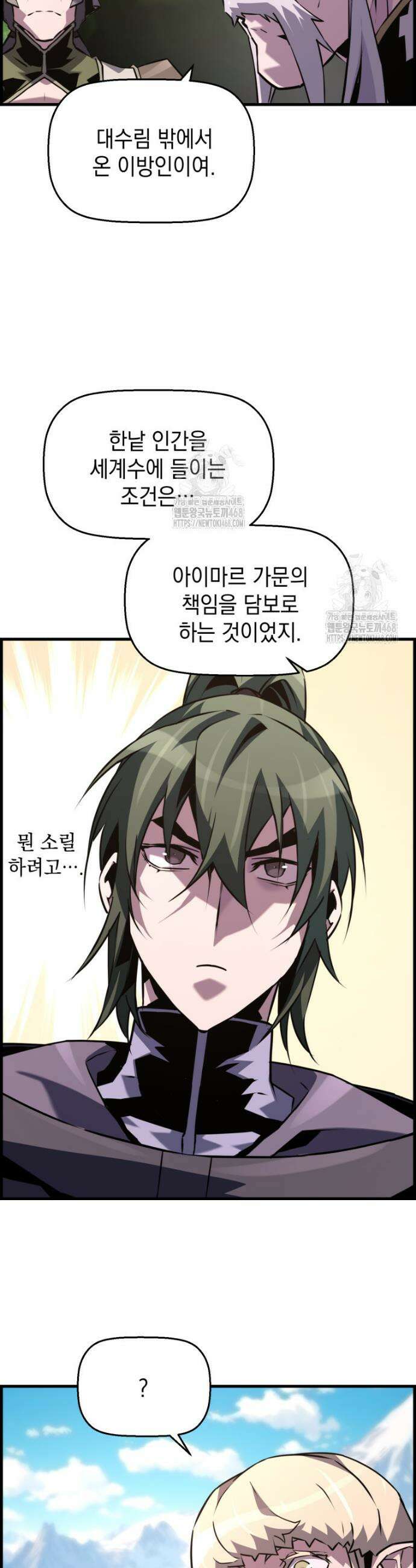 진화 특성으로 최강 네크로맨서 93화 36