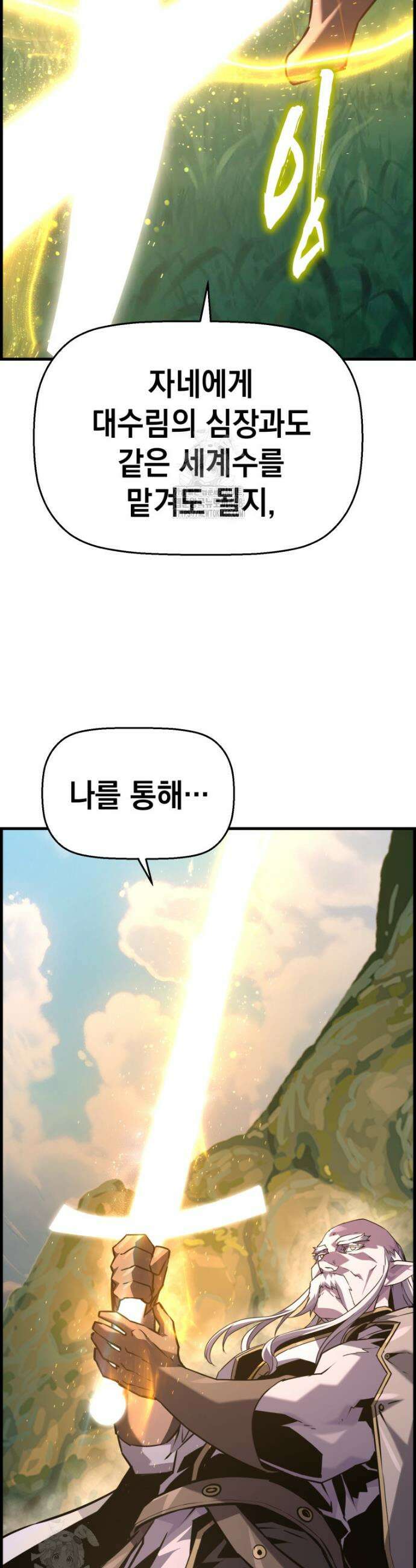 진화 특성으로 최강 네크로맨서 93화 38