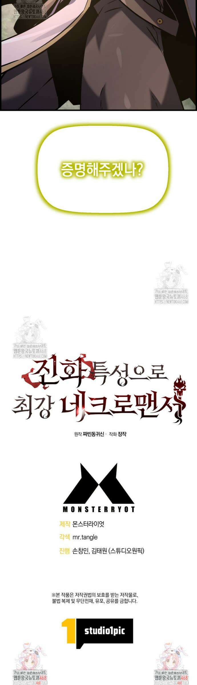 진화 특성으로 최강 네크로맨서 93화 39