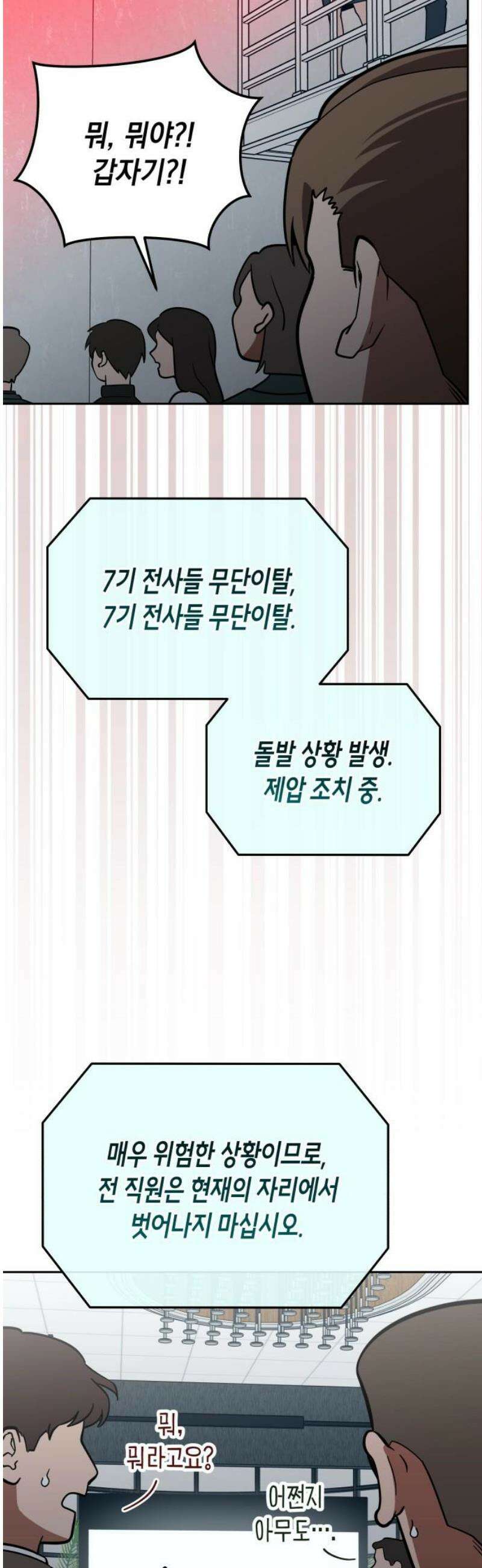 타이탄 51화 반란 [2] 3
