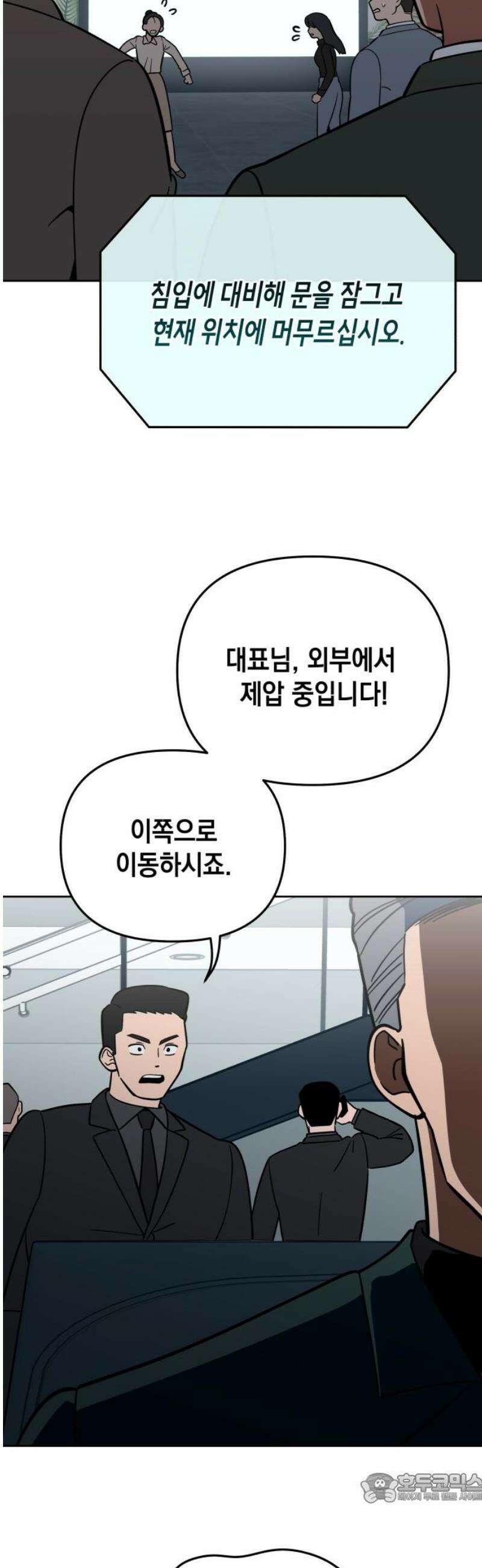 타이탄 51화 반란 [2] 4