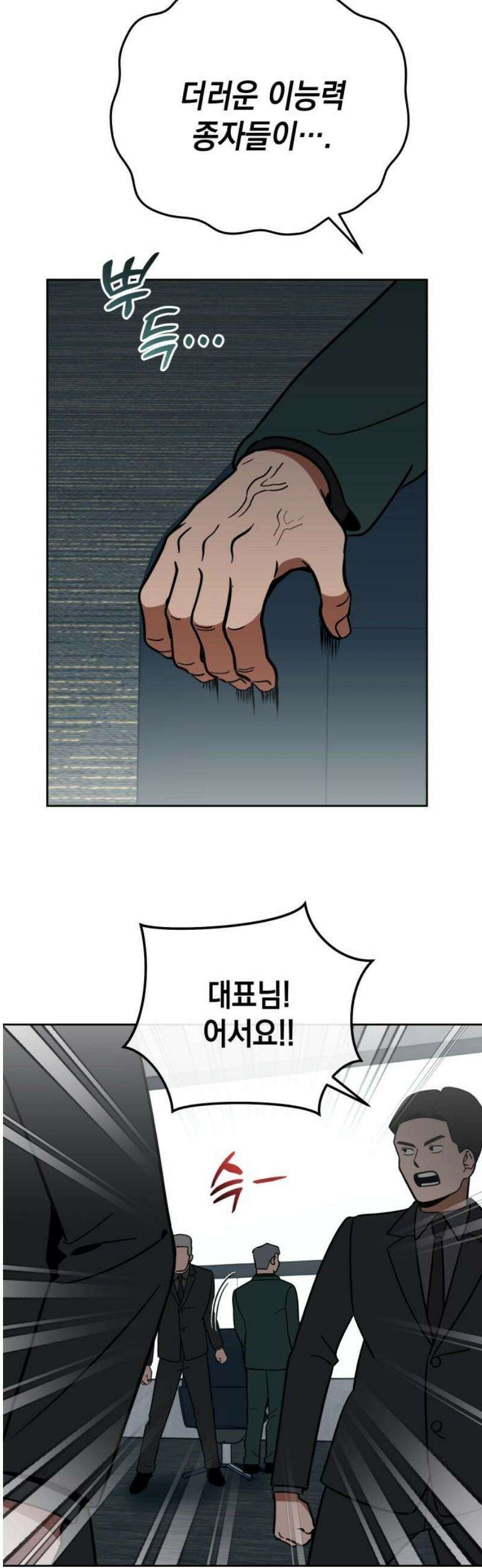 타이탄 51화 반란 [2] 5