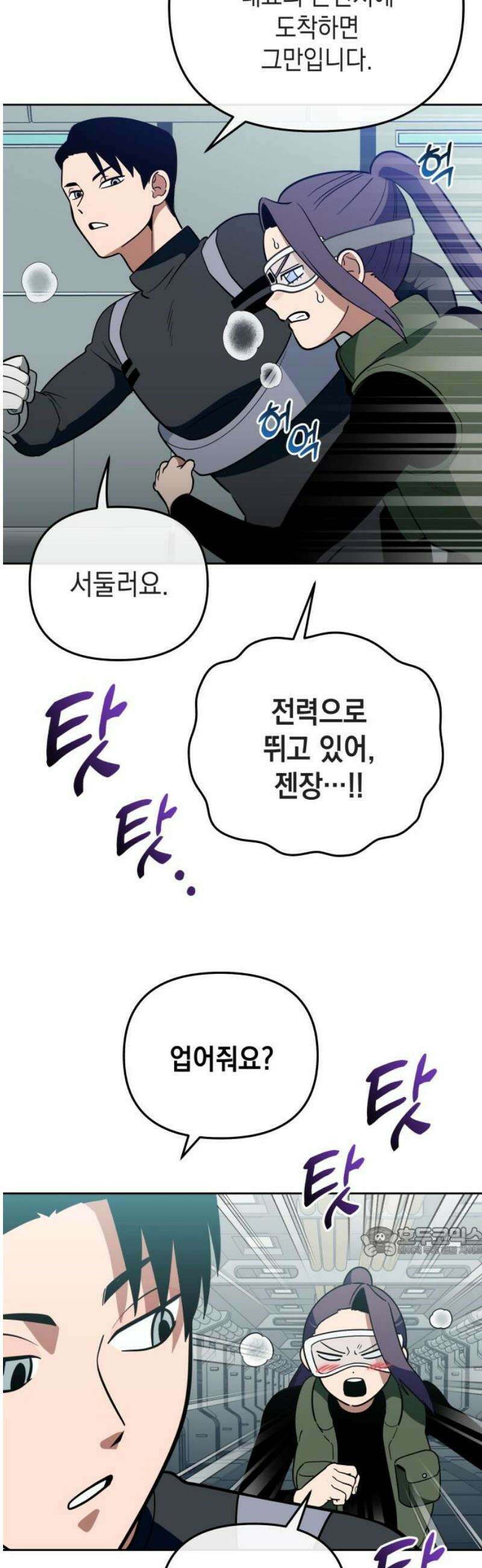 타이탄 51화 반란 [2] 17