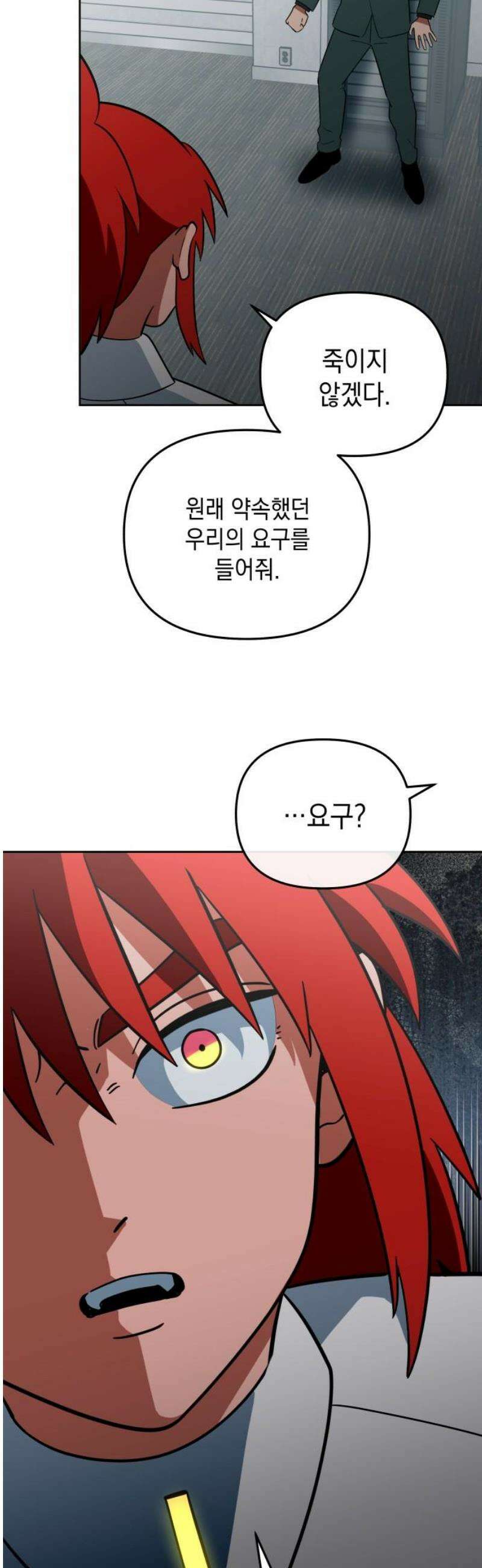 타이탄 51화 반란 [2] 20