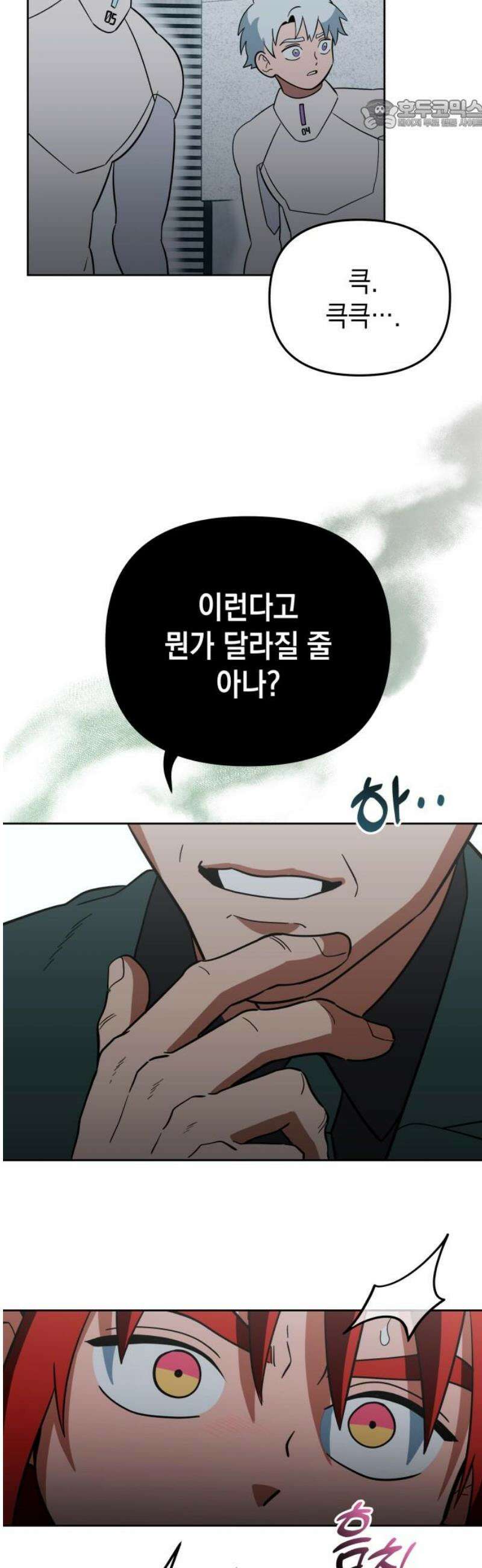 타이탄 51화 반란 [2] 22