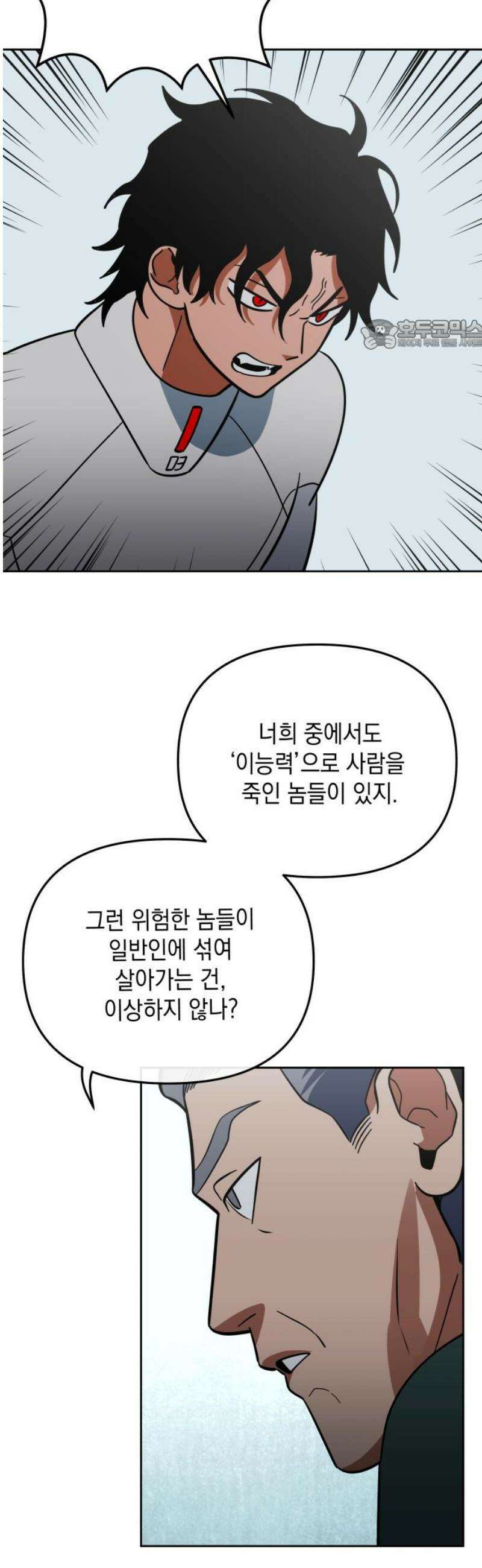 타이탄 51화 반란 [2] 24