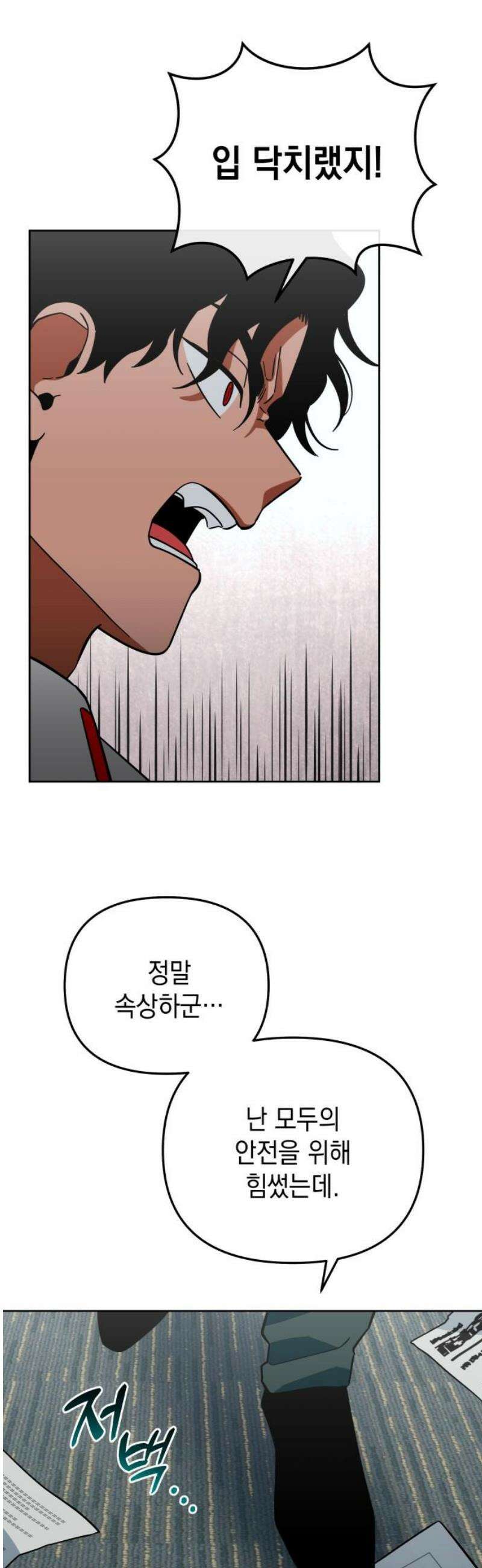 타이탄 51화 반란 [2] 25