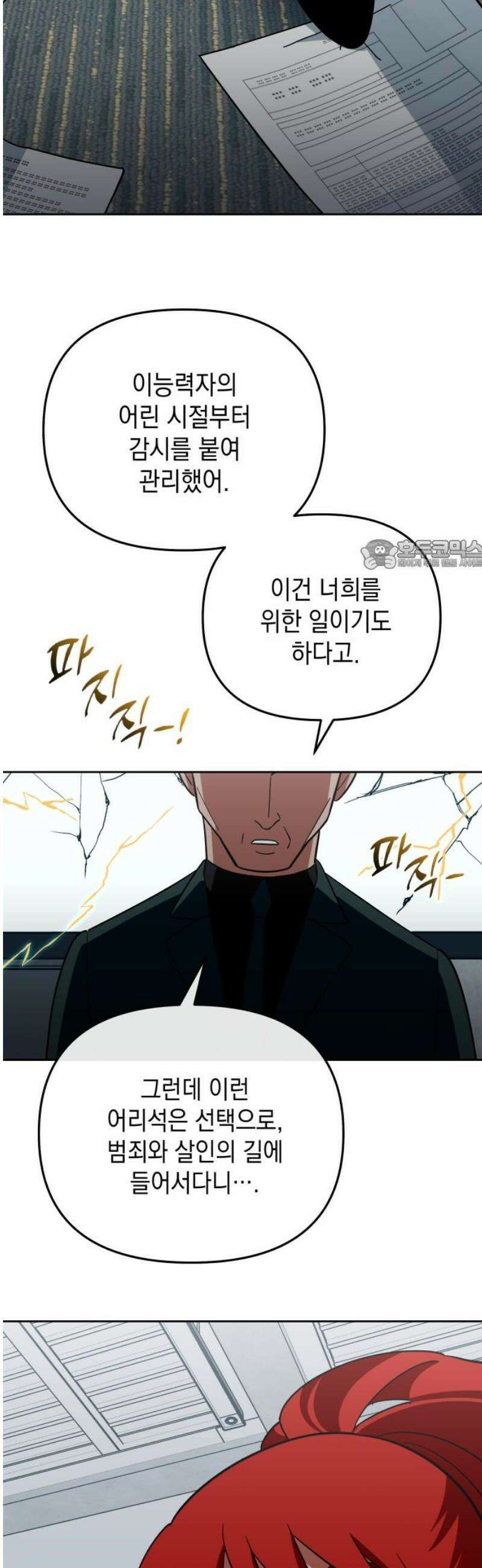 타이탄 51화 반란 [2] 26