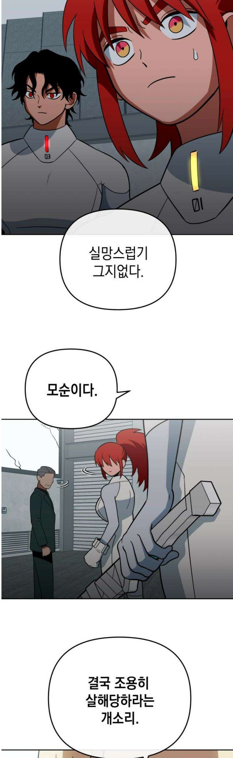 타이탄 51화 반란 [2] 27