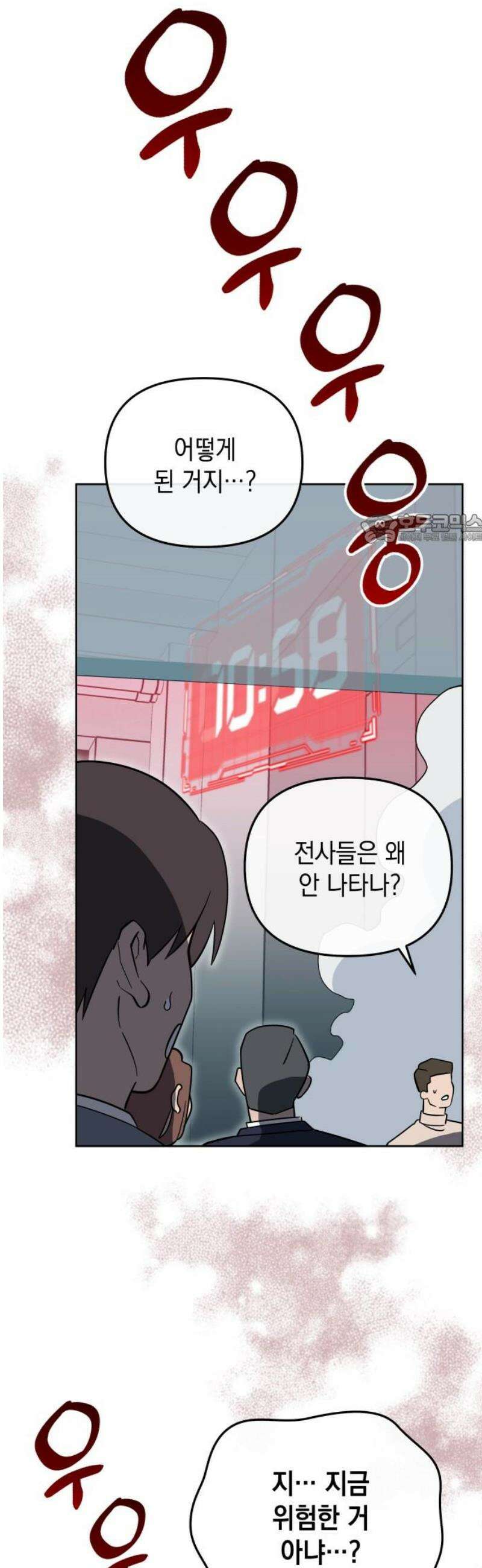 타이탄 51화 반란 [2] 41