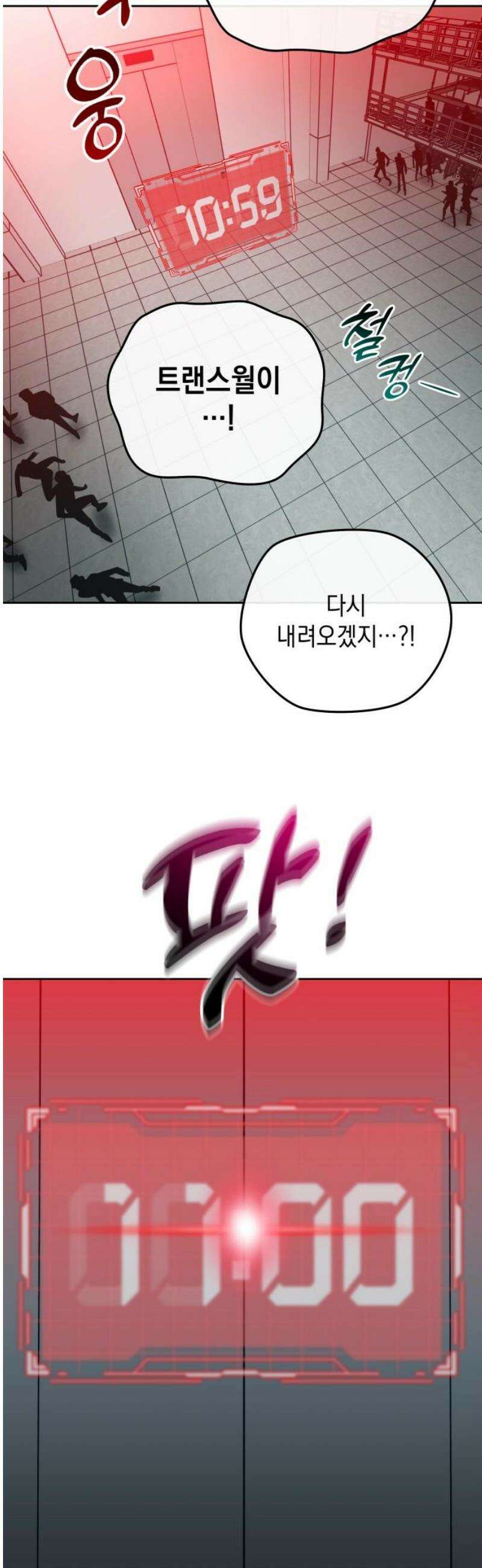 타이탄 51화 반란 [2] 42