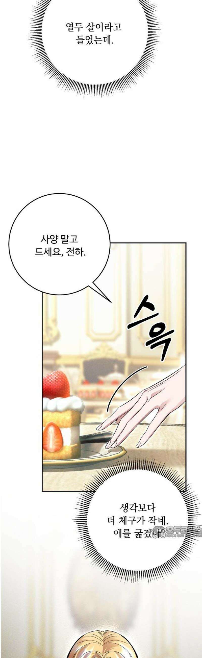 시간을 돌아온 황후의 납치 결혼 41화 2