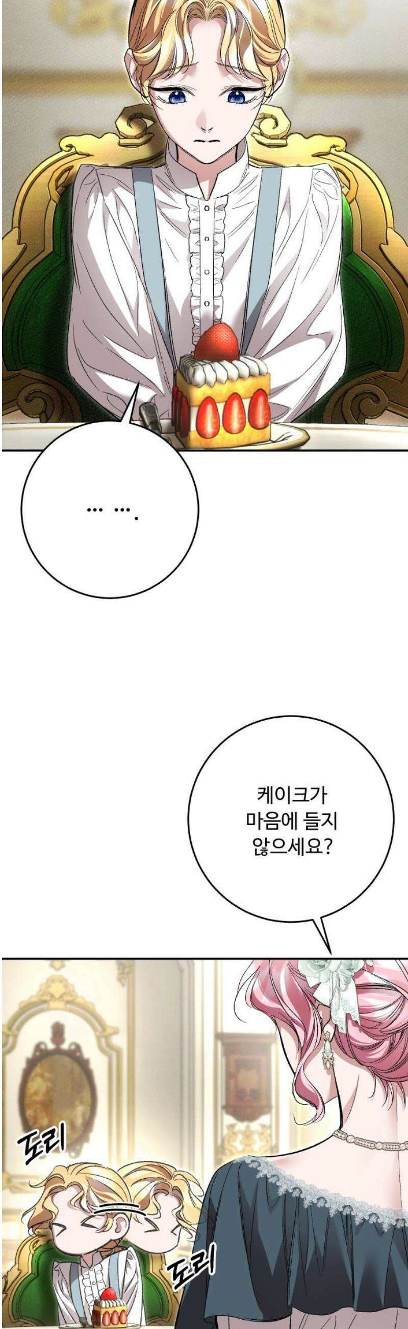시간을 돌아온 황후의 납치 결혼 41화 3