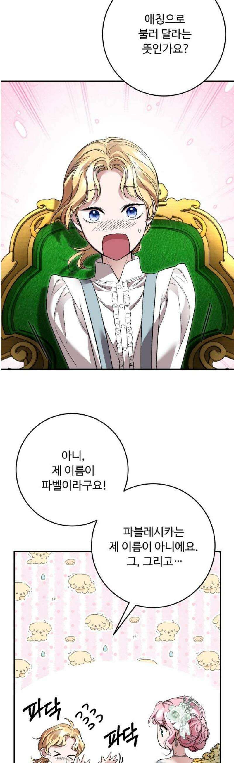 시간을 돌아온 황후의 납치 결혼 41화 6