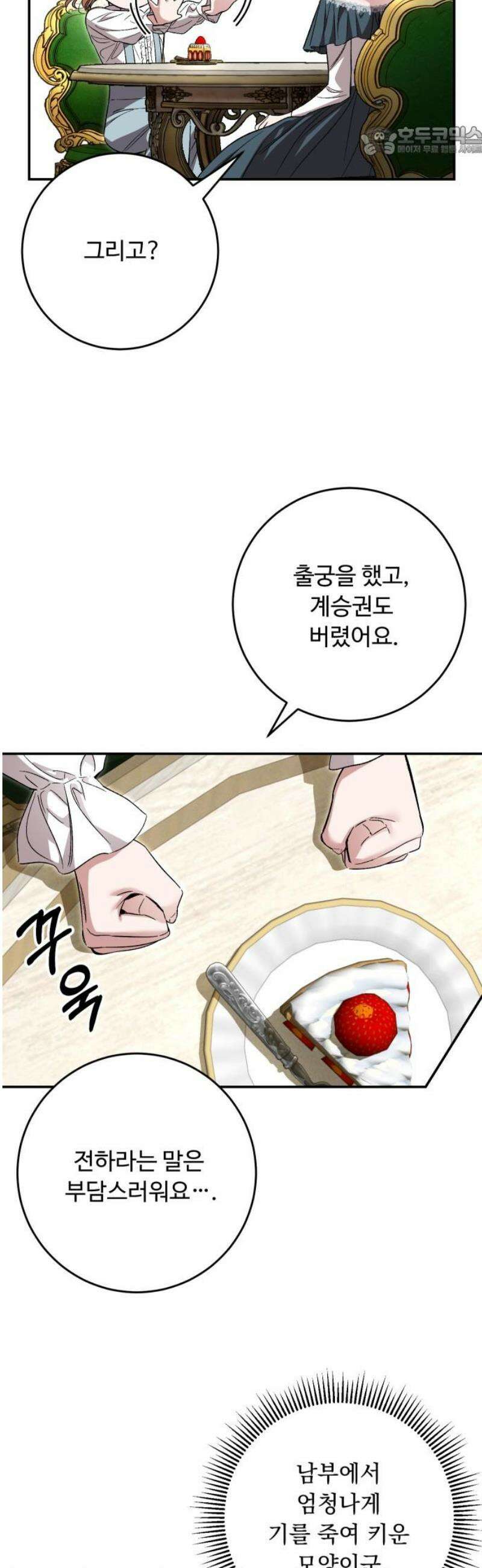 시간을 돌아온 황후의 납치 결혼 41화 7