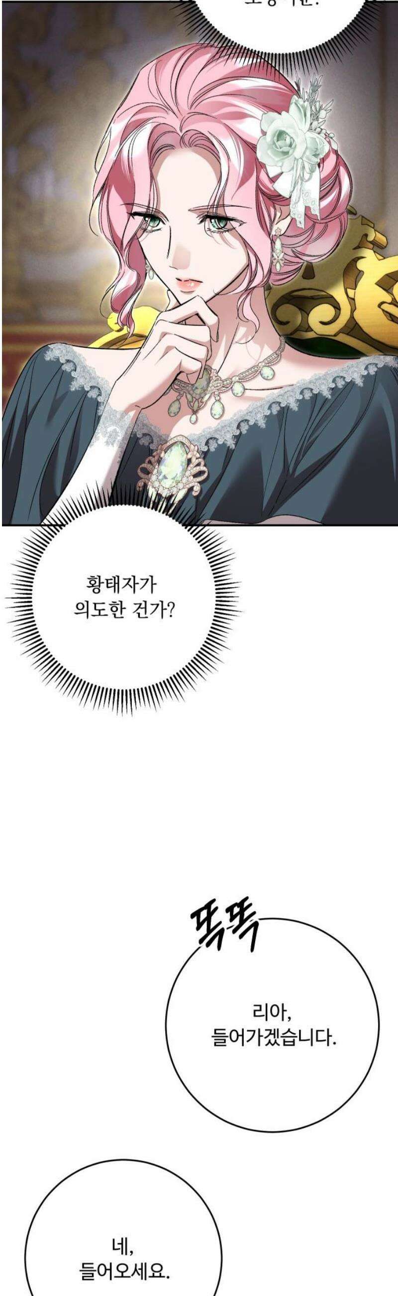 시간을 돌아온 황후의 납치 결혼 41화 8