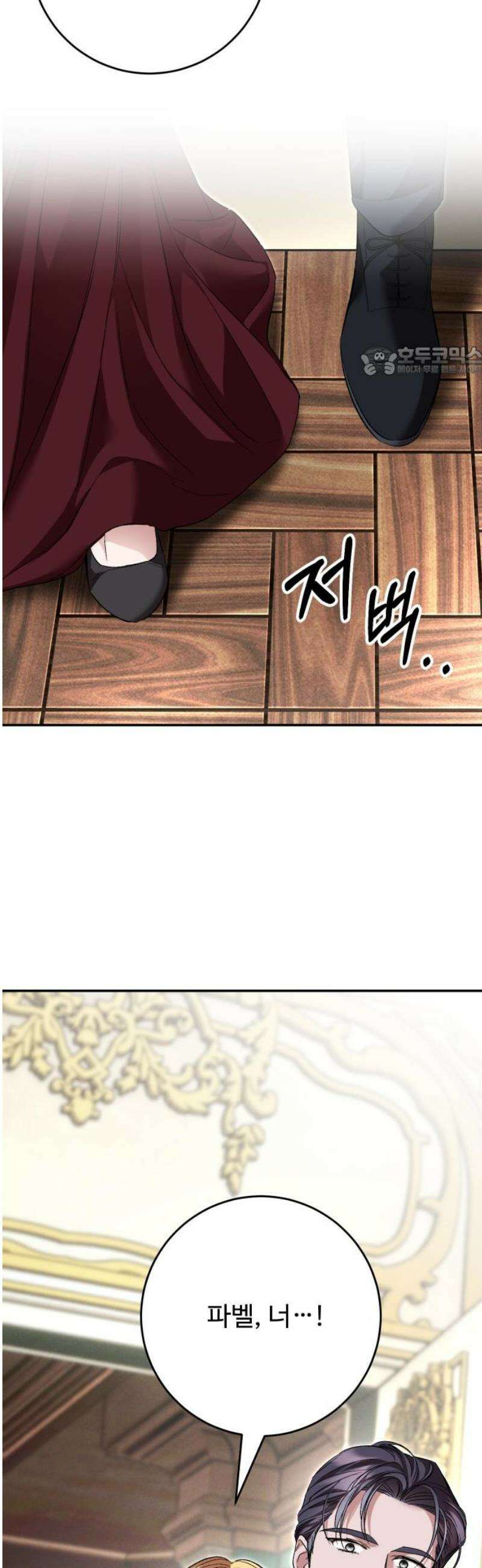 시간을 돌아온 황후의 납치 결혼 41화 9