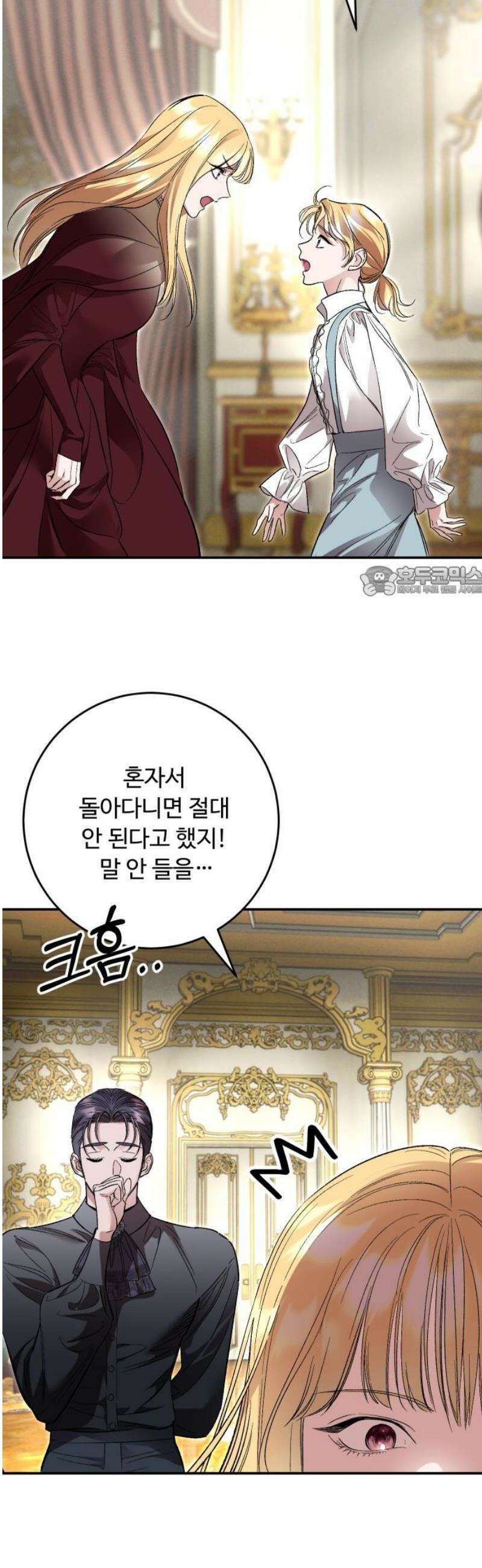 시간을 돌아온 황후의 납치 결혼 41화 11