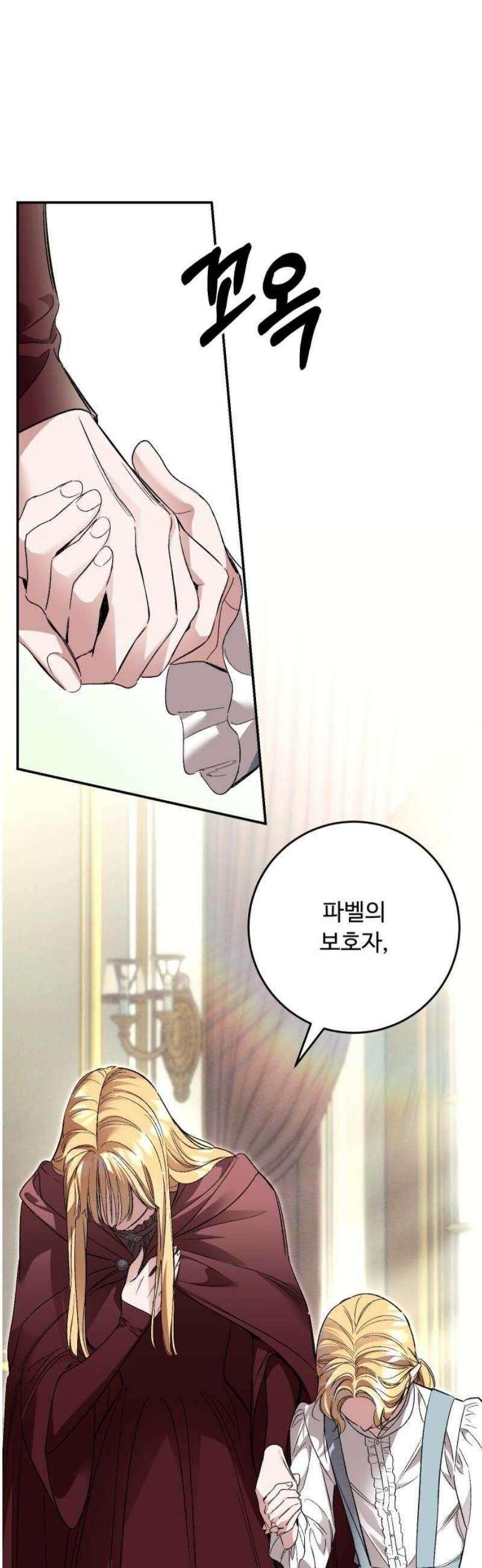 시간을 돌아온 황후의 납치 결혼 41화 12