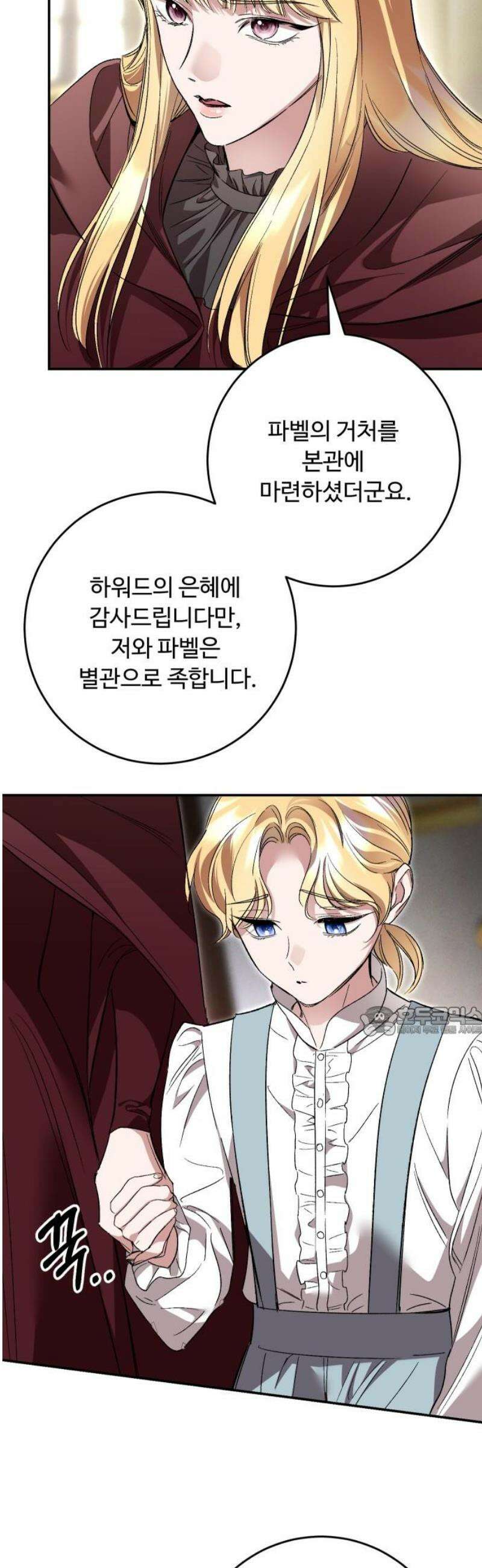 시간을 돌아온 황후의 납치 결혼 41화 15