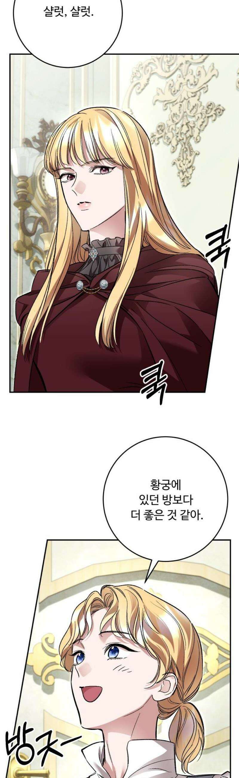 시간을 돌아온 황후의 납치 결혼 41화 20