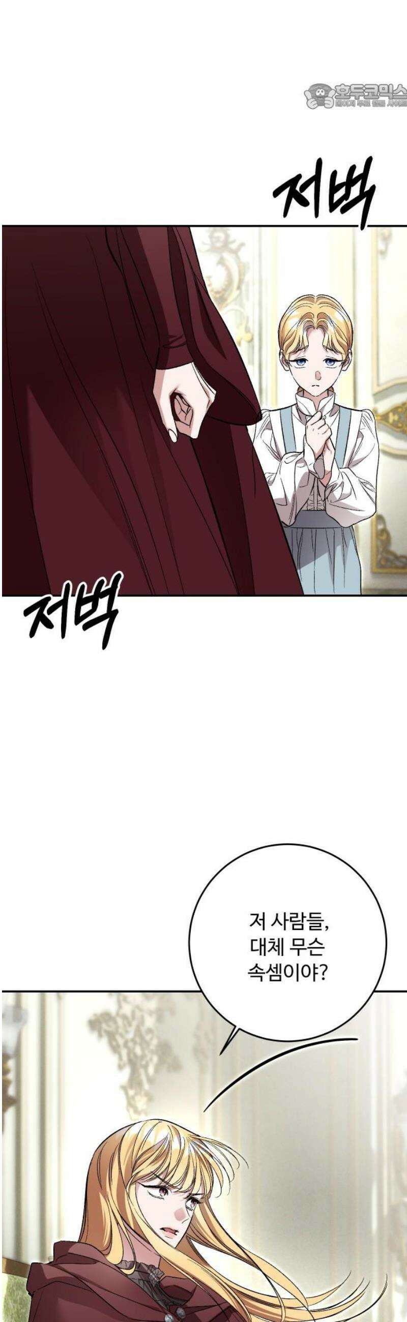 시간을 돌아온 황후의 납치 결혼 41화 22
