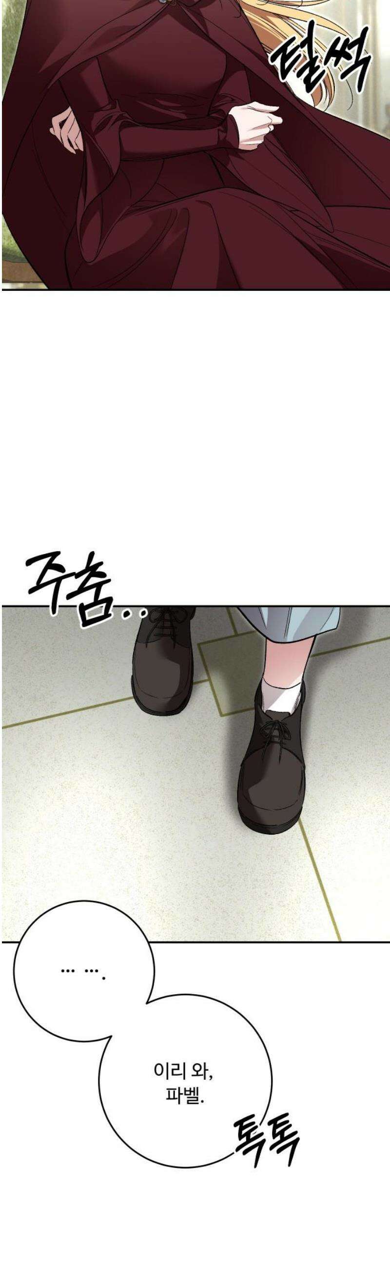시간을 돌아온 황후의 납치 결혼 41화 23
