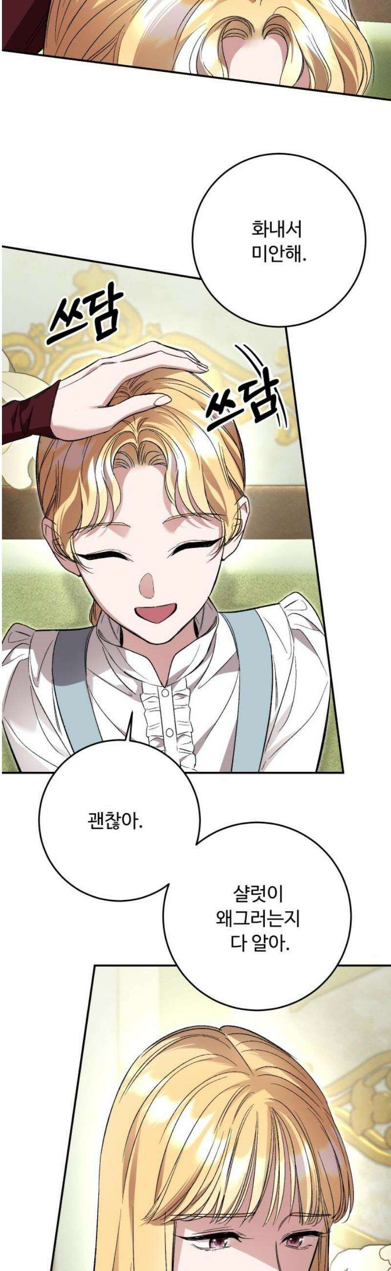 시간을 돌아온 황후의 납치 결혼 41화 25