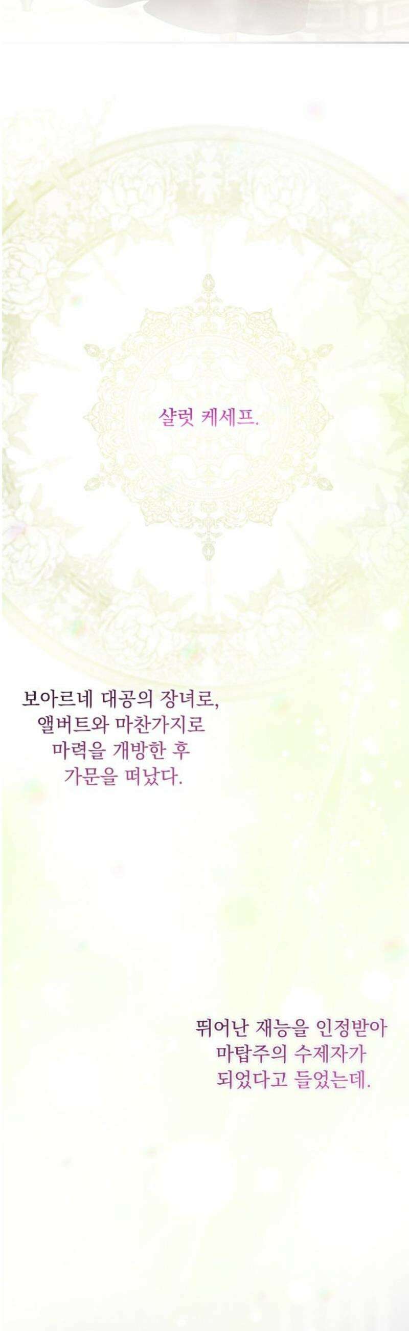 시간을 돌아온 황후의 납치 결혼 41화 27
