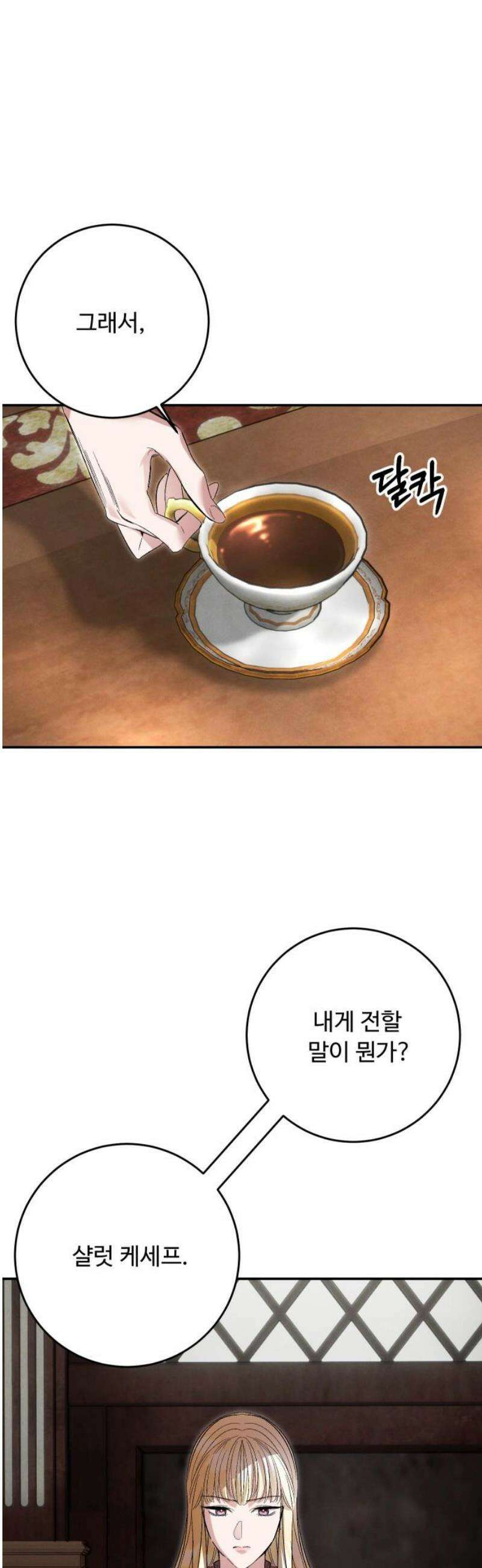 시간을 돌아온 황후의 납치 결혼 41화 29