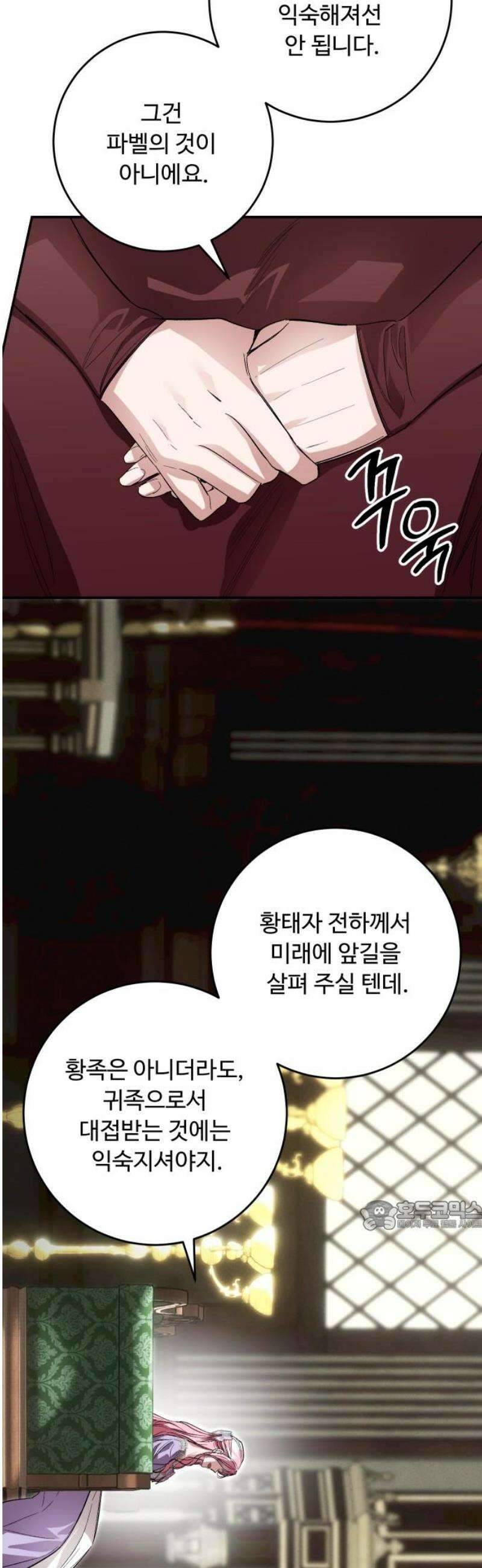 시간을 돌아온 황후의 납치 결혼 41화 32