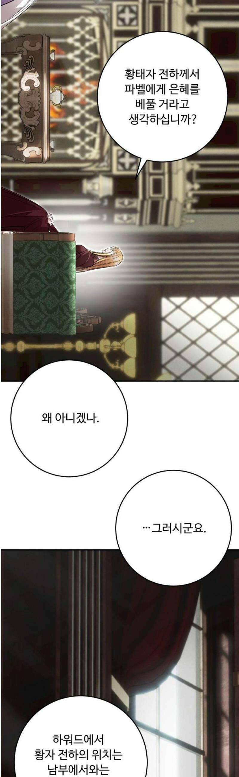 시간을 돌아온 황후의 납치 결혼 41화 33